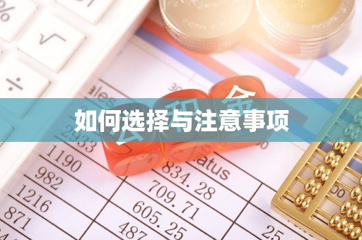 墨玉如何选择与注意事项