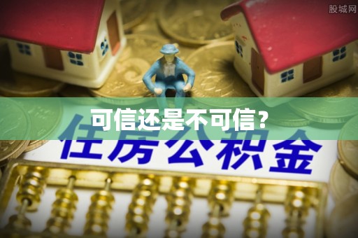 墨玉可信还是不可信？
